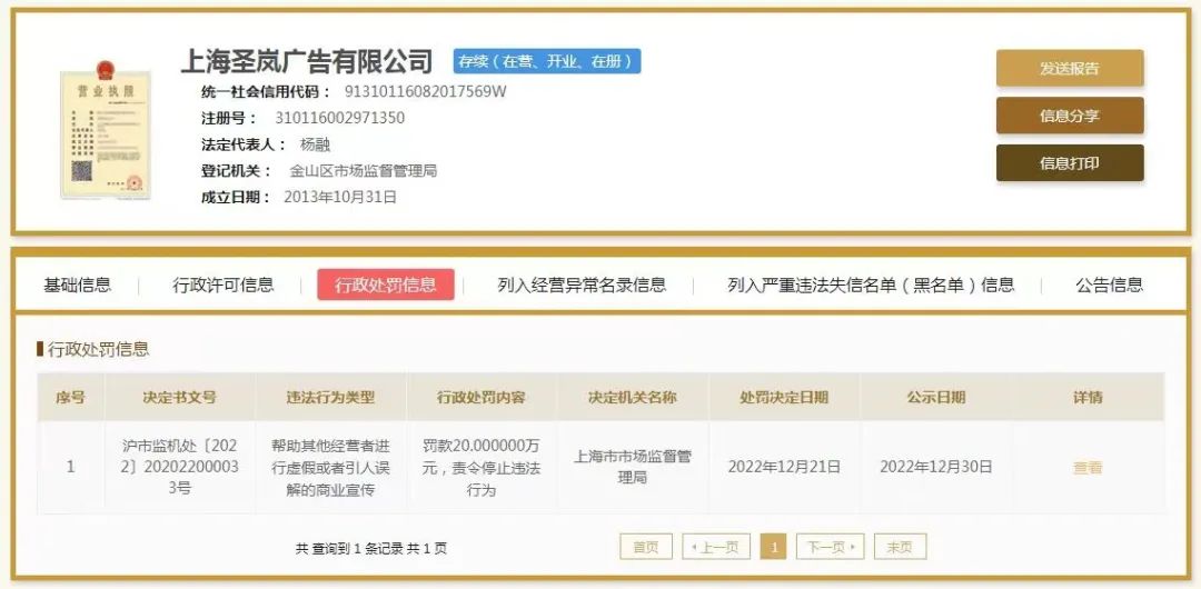 首例!这个品牌广告商买粉刷量被罚