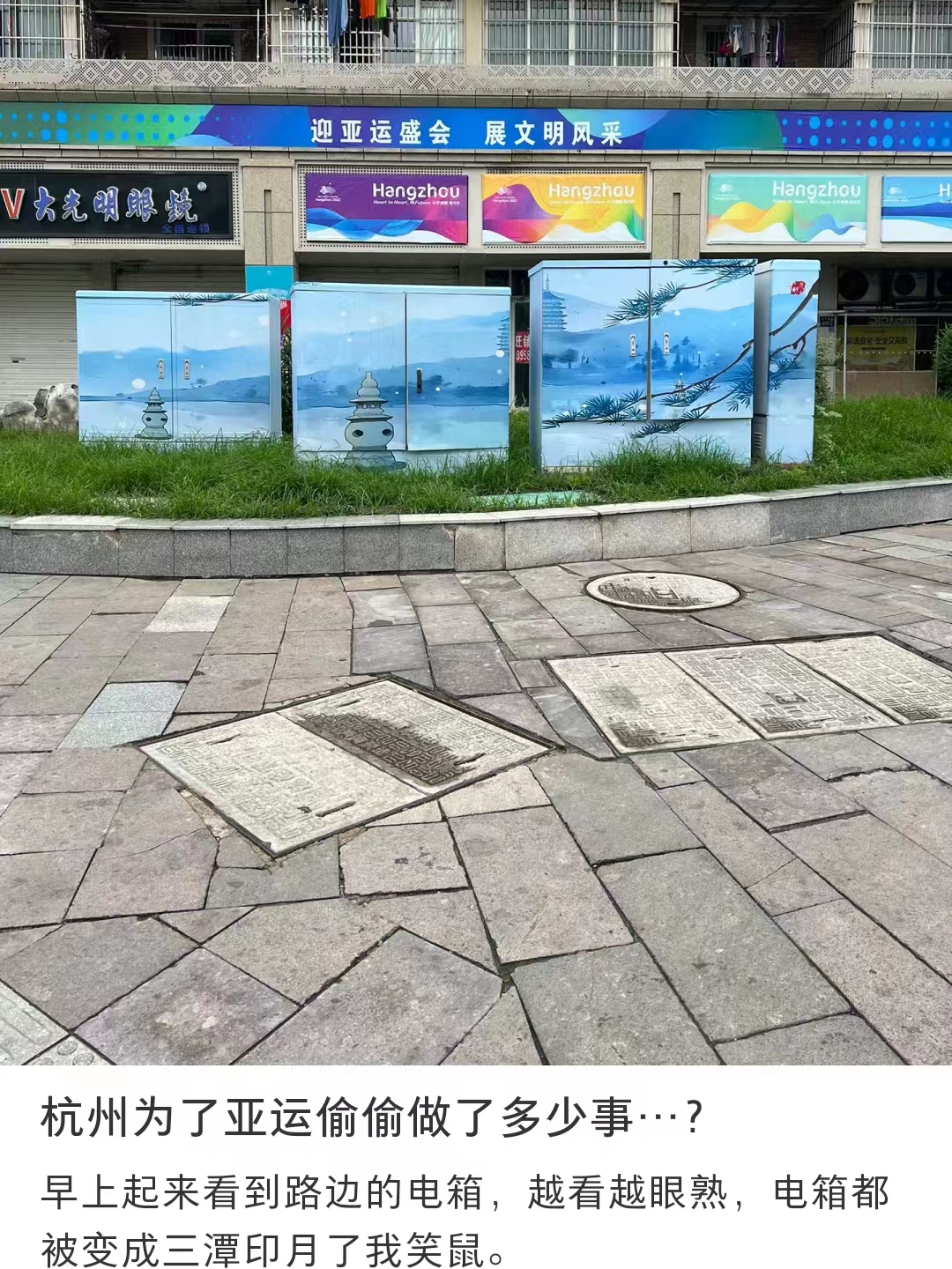 &ldquo;神仙路过也要喊加油&rdquo;，杭州亚运会宣传太顶了！