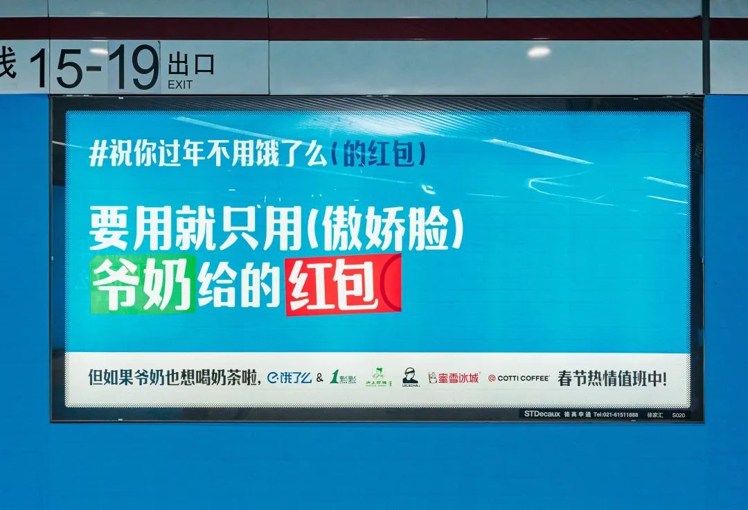 另类&ldquo;反向营销&rdquo;地铁广告，祝你过年不用饿了么