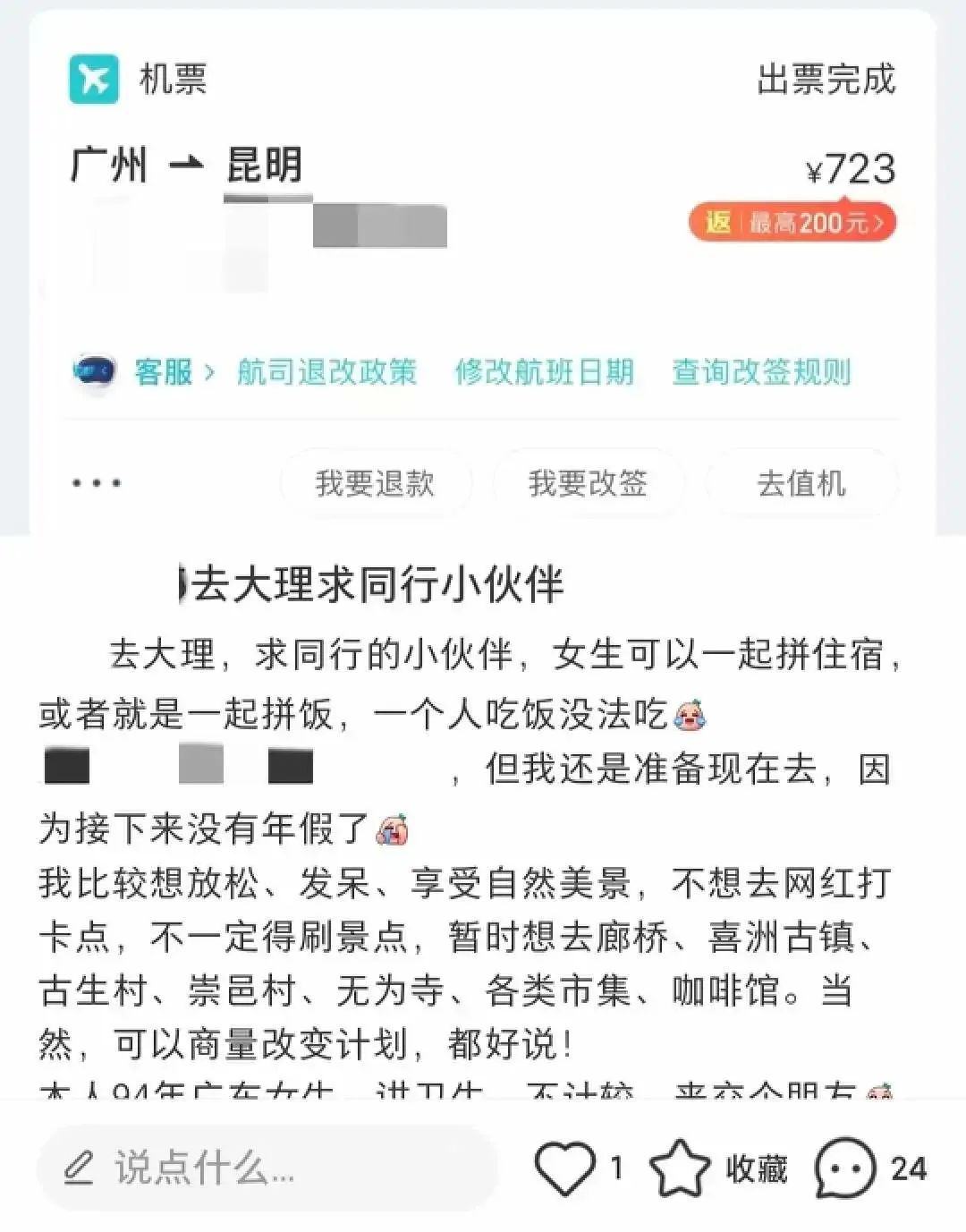 费尽心思找的&ldquo;搭子&rdquo;，踩了一坑又一坑