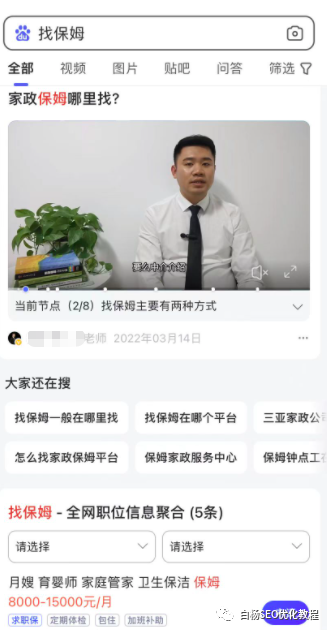 白杨SEO：2023年第一篇，百度流量都闭环了，SEO还能怎么搞？