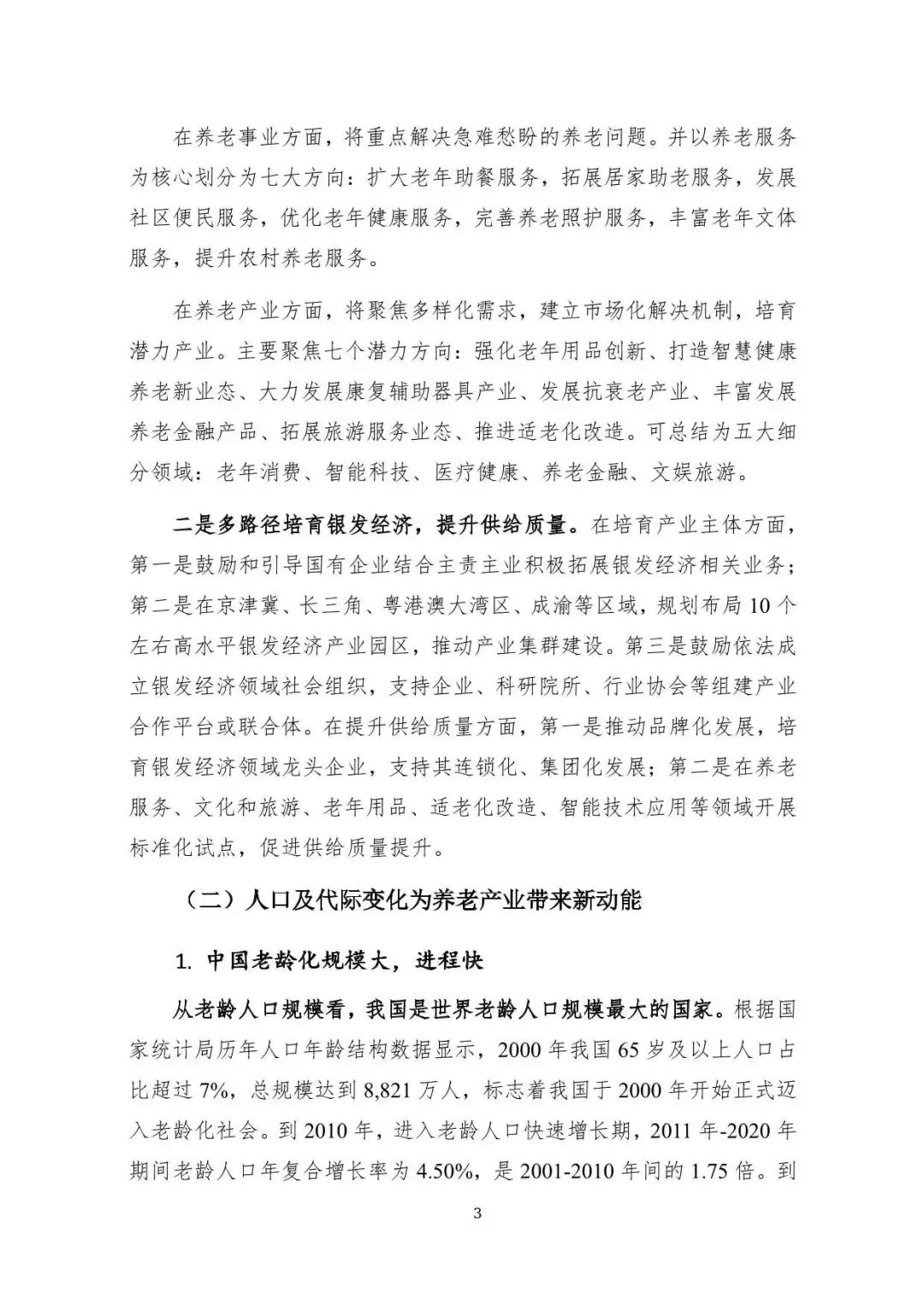 2024数智养老产业投资研究报告