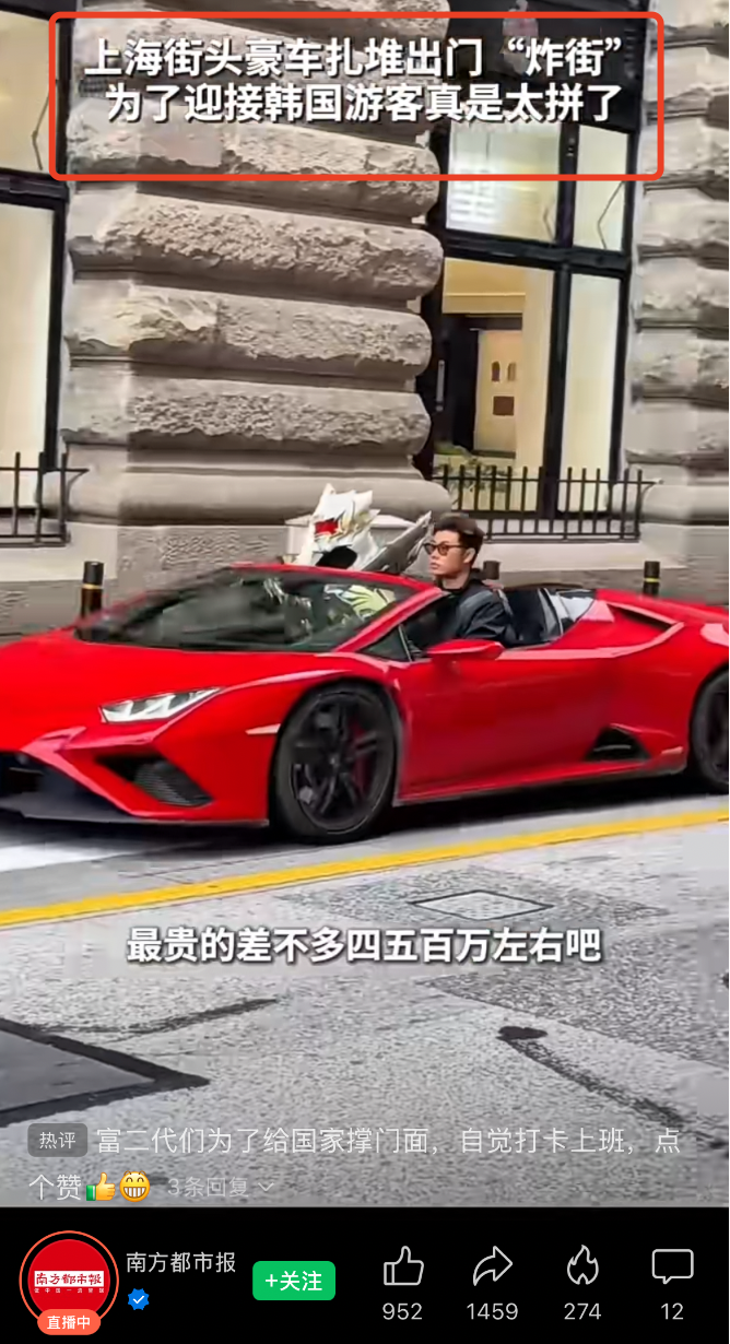上海&ldquo;豪车炸街&rdquo;迎接韩国游客，真的low吗？