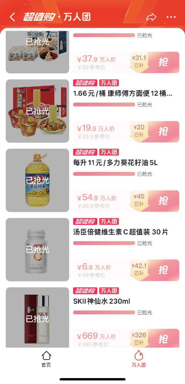 电商在存量市场找增量,用户在超值之中选更值