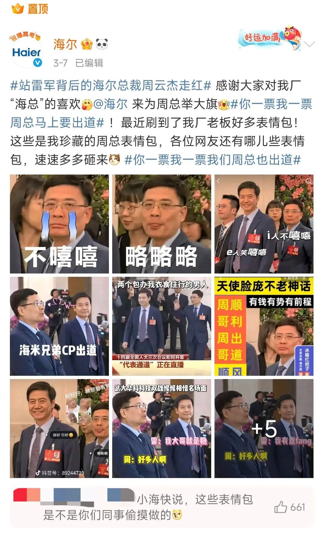 被雷军带火后,海尔老总准备“出道”做账号了