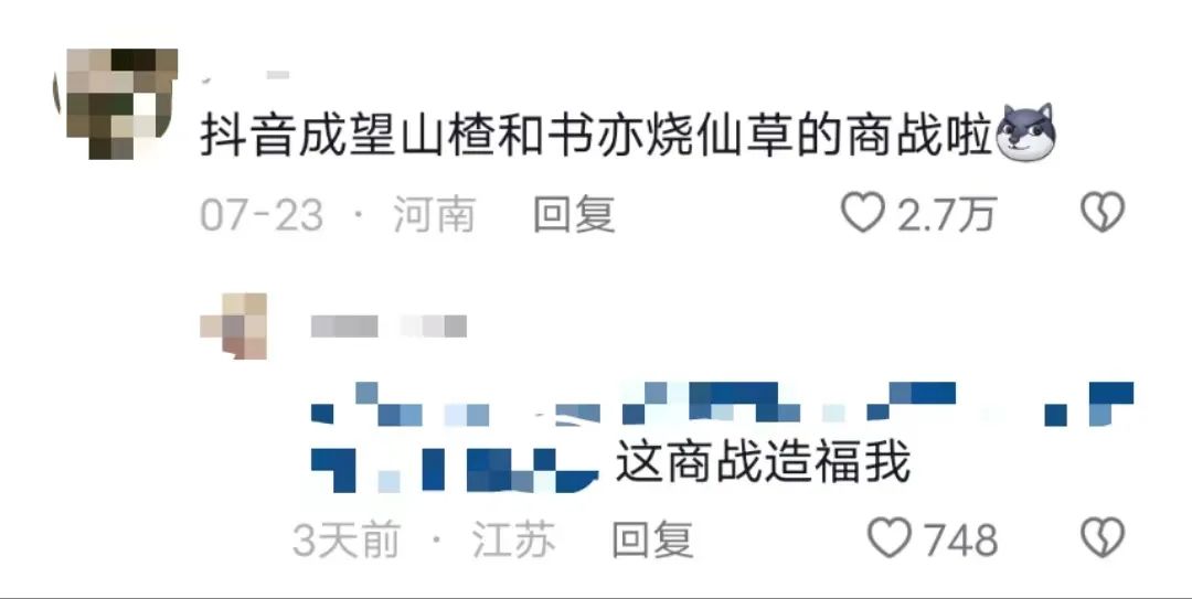 猛男诱惑？书亦和望山楂搞起商战了
