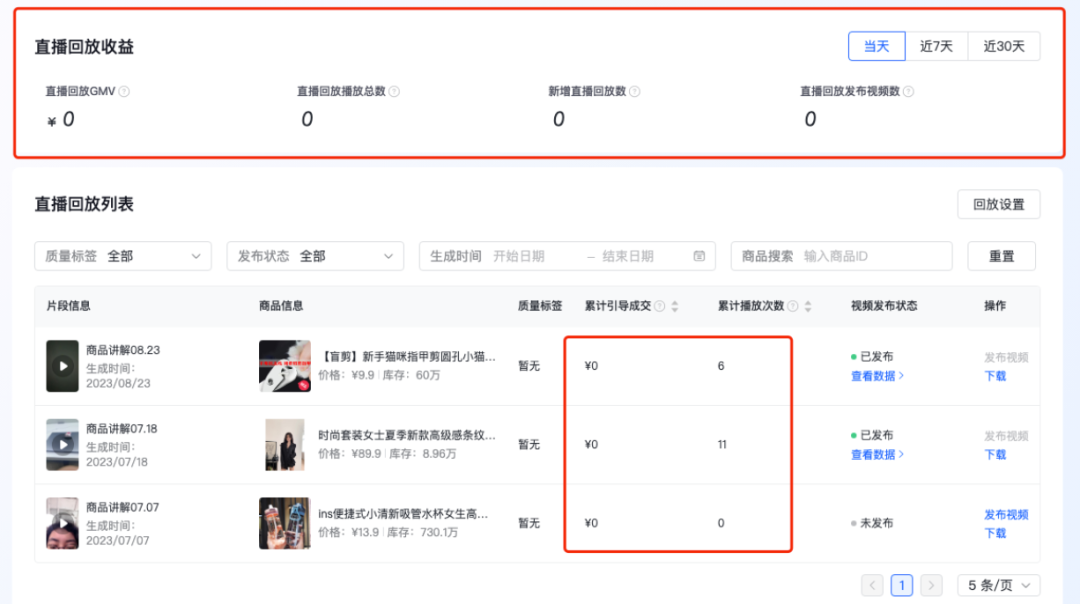 抖音官方下场做AI直播切片 第三方团队或加速淘汰!