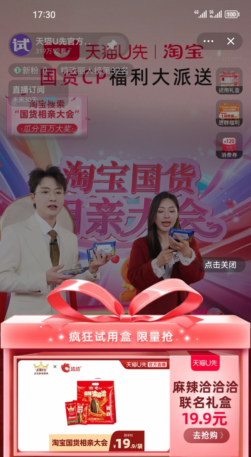淘宝国货相亲大会,文案抽象又上头