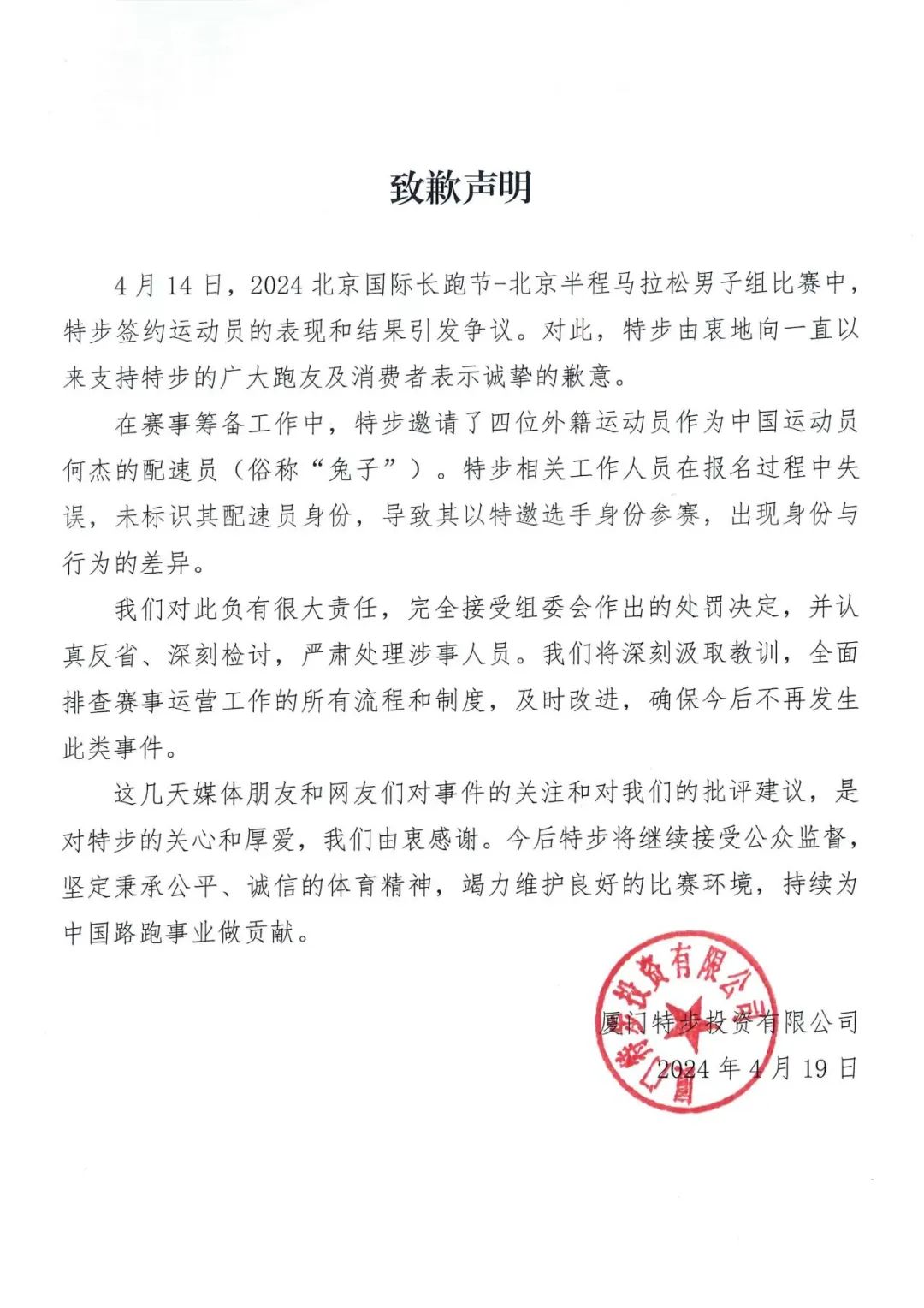 北半马&ldquo;假赛&rdquo;疑云，押注马拉松的特步能否离开风暴区？