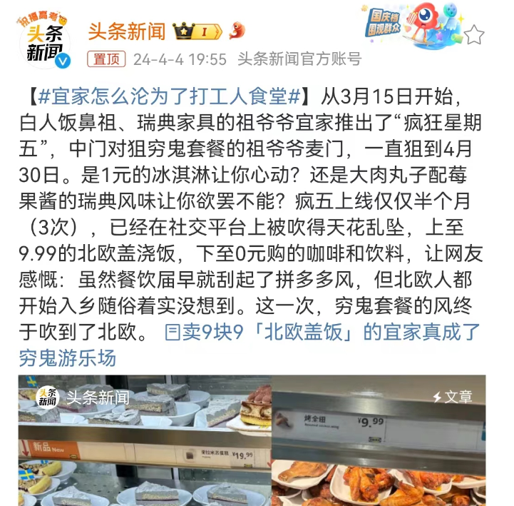 宜家“偷窥”文案翻车!网友当场就绷不住了