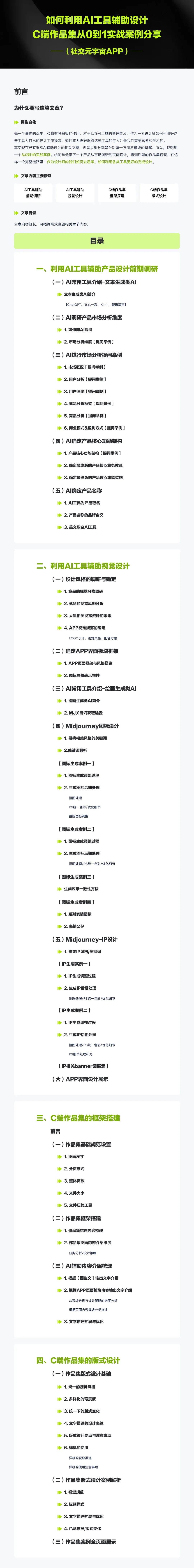 如何利用AI工具辅助作品集设计（一）：AI辅助前期调研