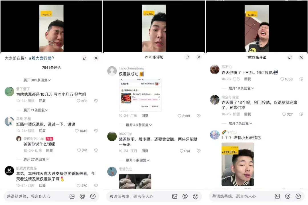 半个月退款1.8亿，老股民&ldquo;做空&rdquo;直播间