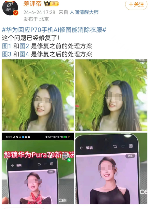 &ldquo;一键脱衣&rdquo;的华为P70，内娱第一女菩萨看到都慌了！