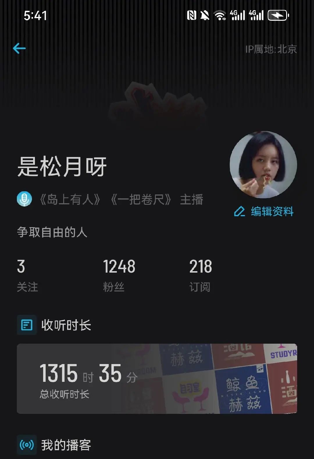 写在播客一年之际:我的巨大变化和成长