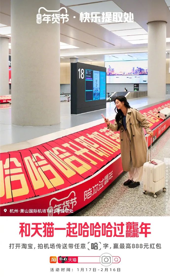 送好运、送快乐，天猫将&ldquo;年味&rdquo;带回人群