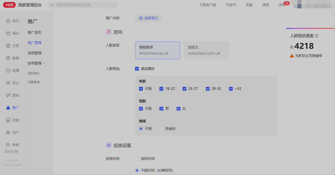 2万字长文,小红书高投放实战论!