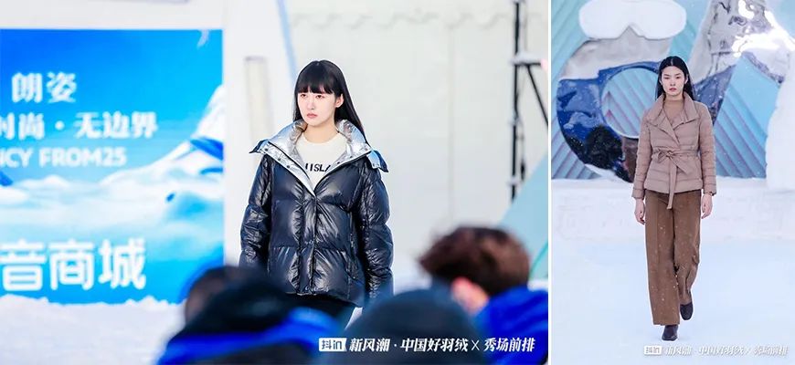 「抖in新风潮&middot;中国好羽绒」，如何助力国货羽绒服寒冬大卖？​