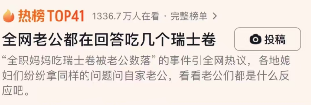 “8个瑞士卷”炸出全网娇妻,盒马商战赢麻了!