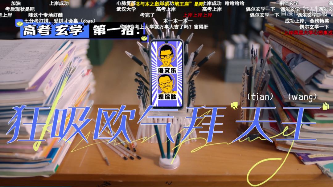 左手喜茶右手百度，05后高考上岸玄学图鉴火了！
