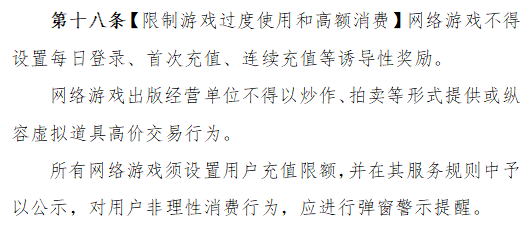 匆匆上线又下线的游戏新草案，释放了什么信号？