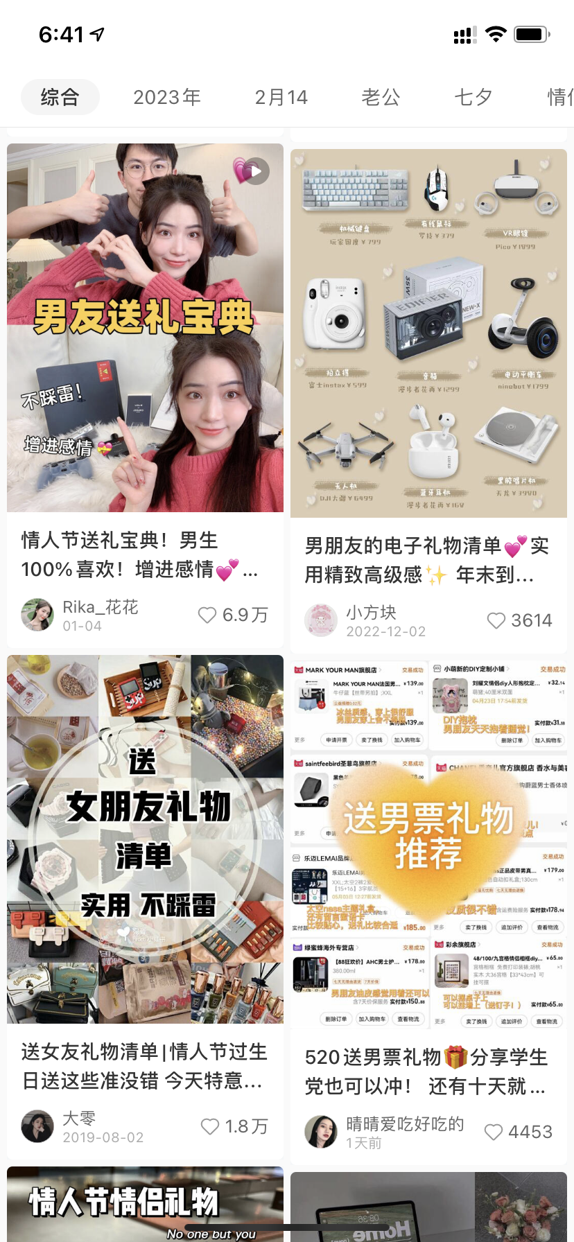 小红书情人节营销指南