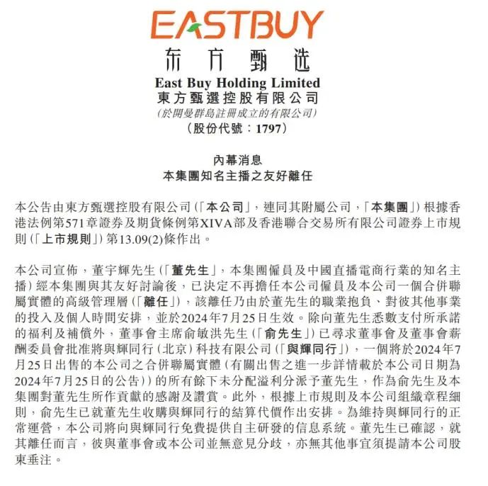 董宇辉离职真相:俞敏洪把公司「送」给了他