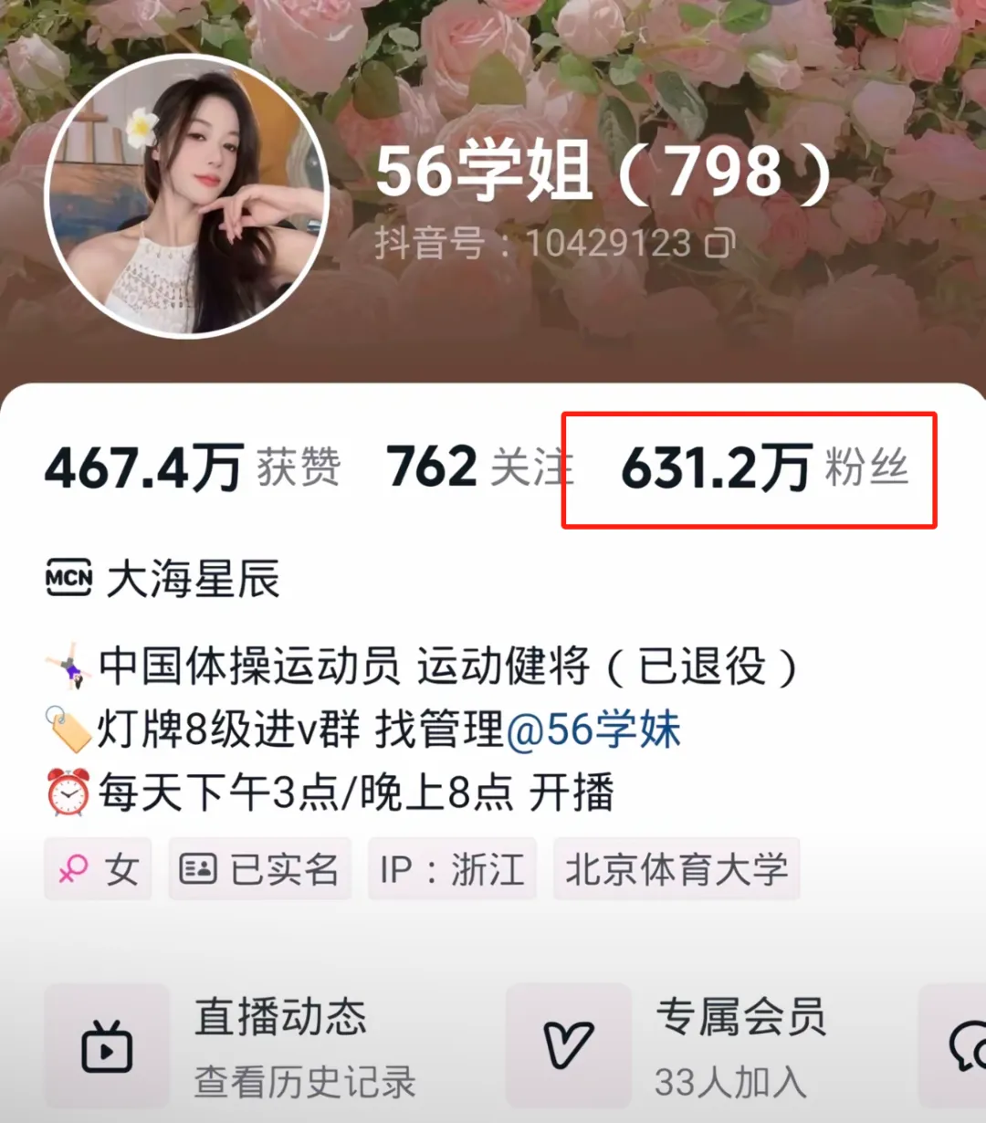 一夜掉粉600万,吴柳芳这次危险了