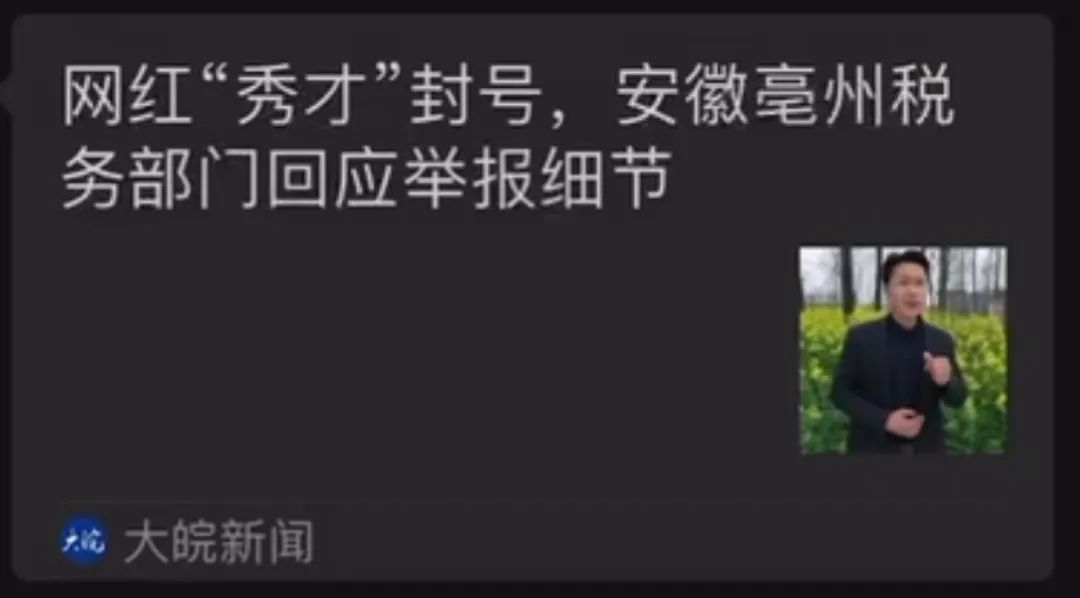 千万粉丝的秀才被封号，网红们学点危机公关知识吧