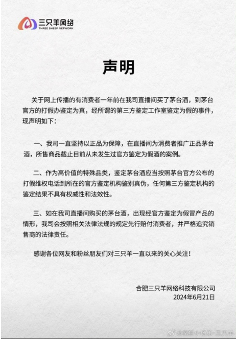 直播间&ldquo;假茅台&rdquo;风波，刺痛小杨哥