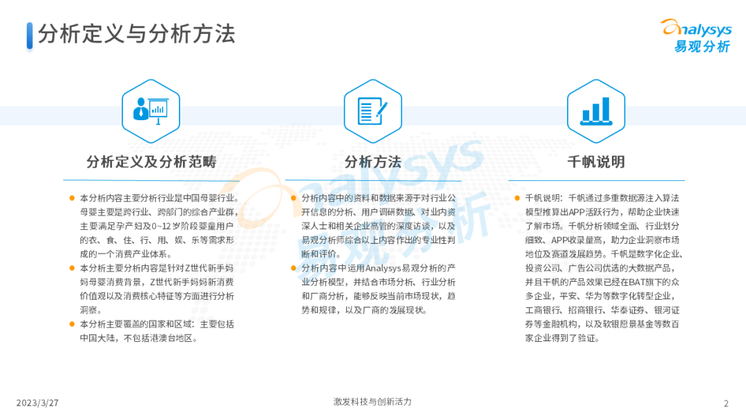 Z世代新母婴人群消费洞察2023