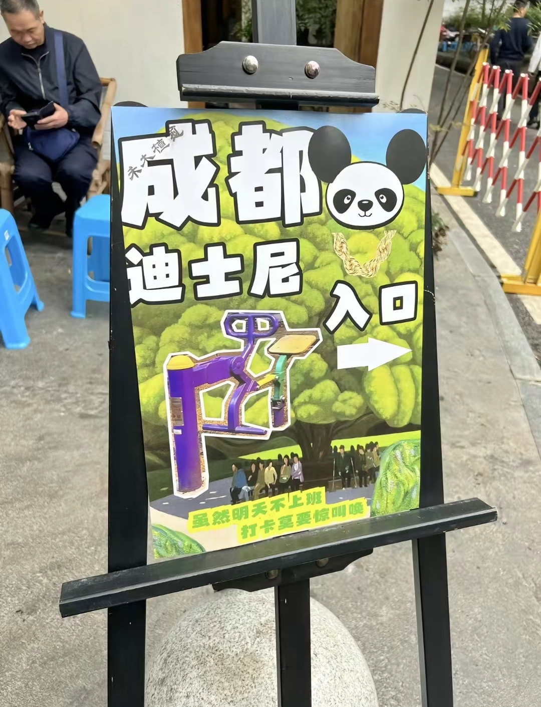 “成都迪士尼”被挤爆!最大赢家终于出现了