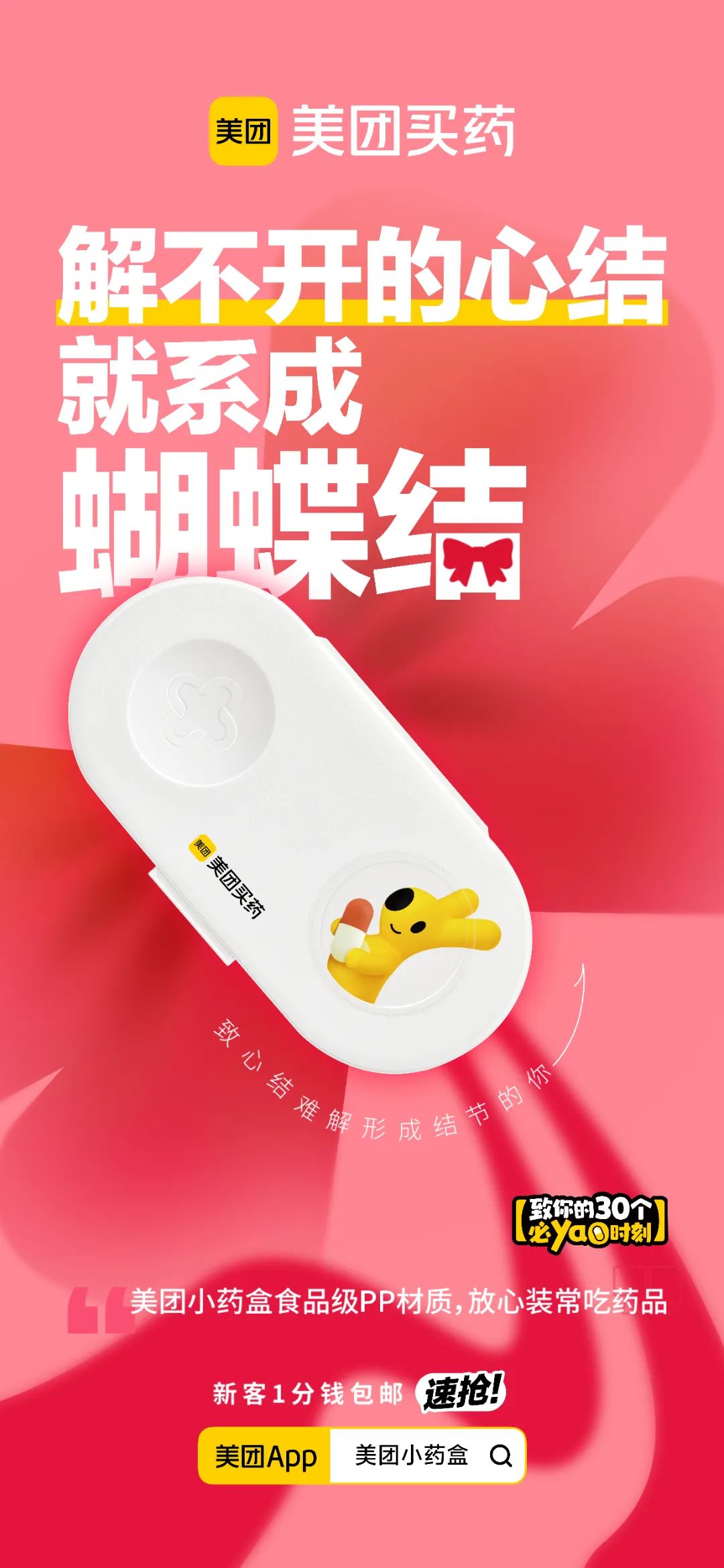 美团买药，不谈「买药」谈什么？