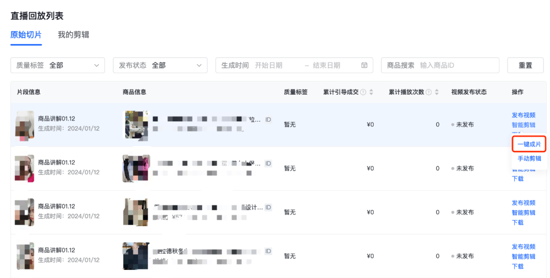 抖音官方下场做AI直播切片 第三方团队或加速淘汰!