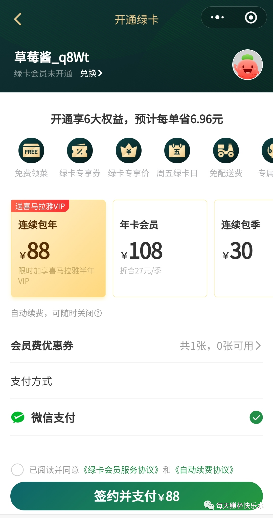 【会员设计】叮咚买菜会员,我原称之为会员体系典范 【会员设计】叮咚买菜会员,我原称之为会员体系典范