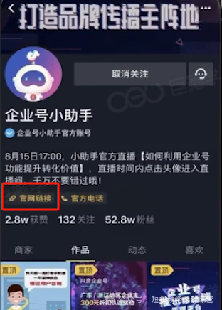 从0-1玩转抖音企业号：主页转化的设置技巧