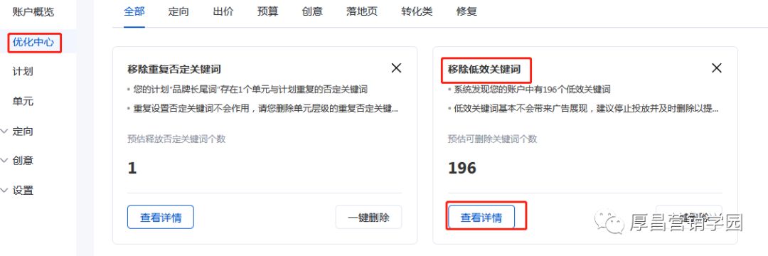 精准优化时代:百度搜索推广披露『低效关键词』,谁用谁轻松