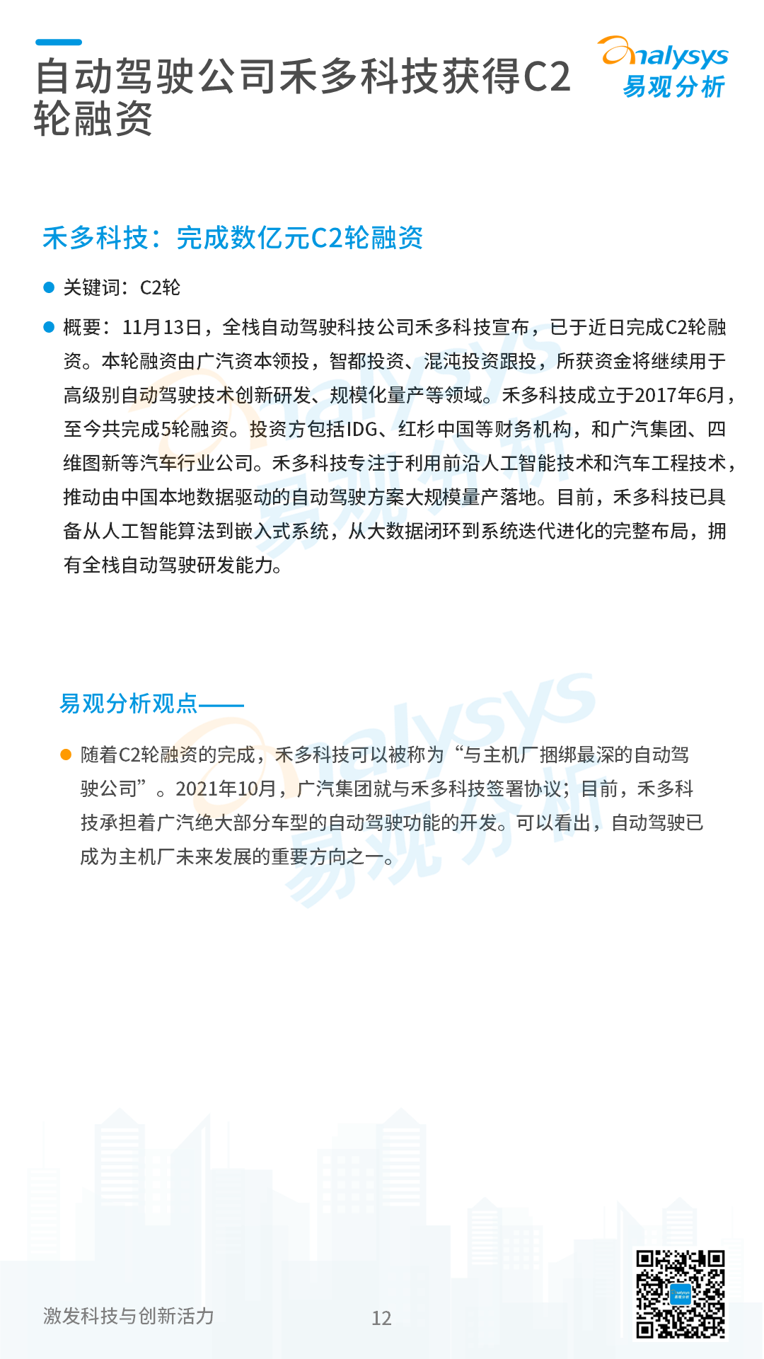 2022年11月中国网约车领域月度观察