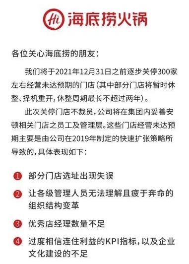 再度封神,海底捞何德何能