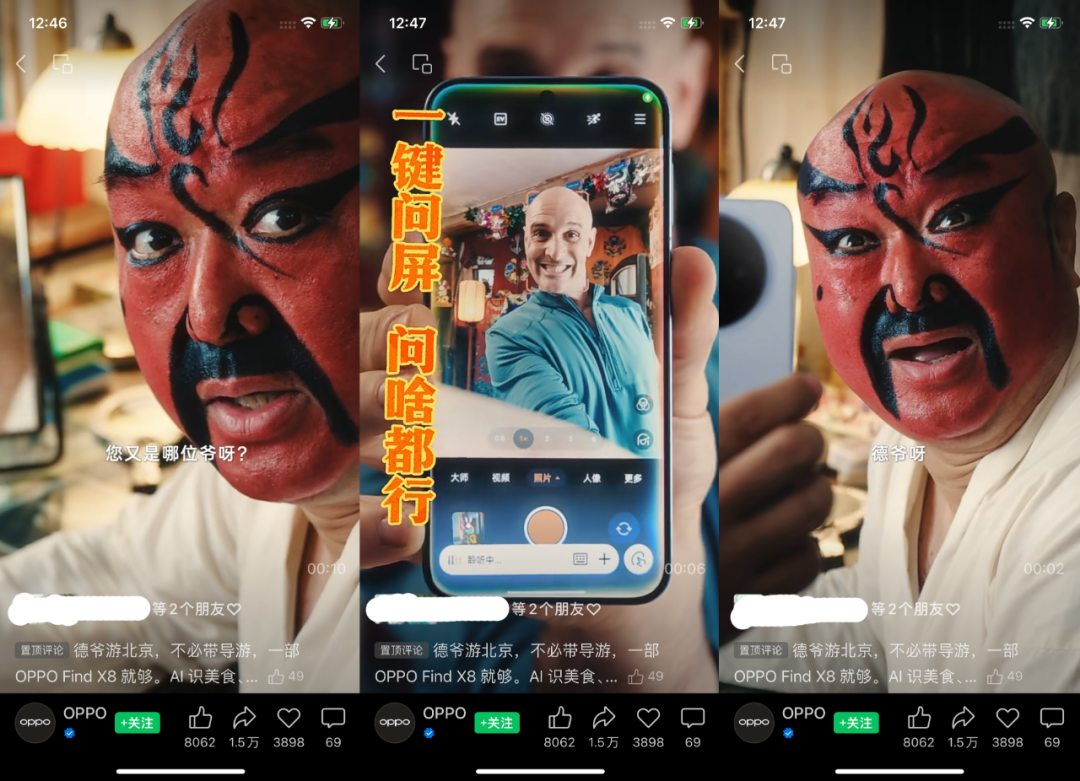 OPPO请德爷游北京,这波创意太赞了