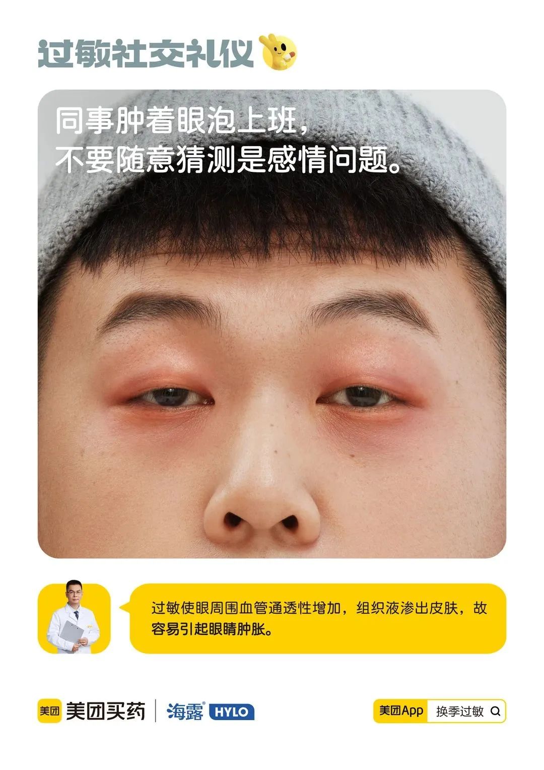 「过敏社交礼仪」文案,被它有同理心的洞察击中了