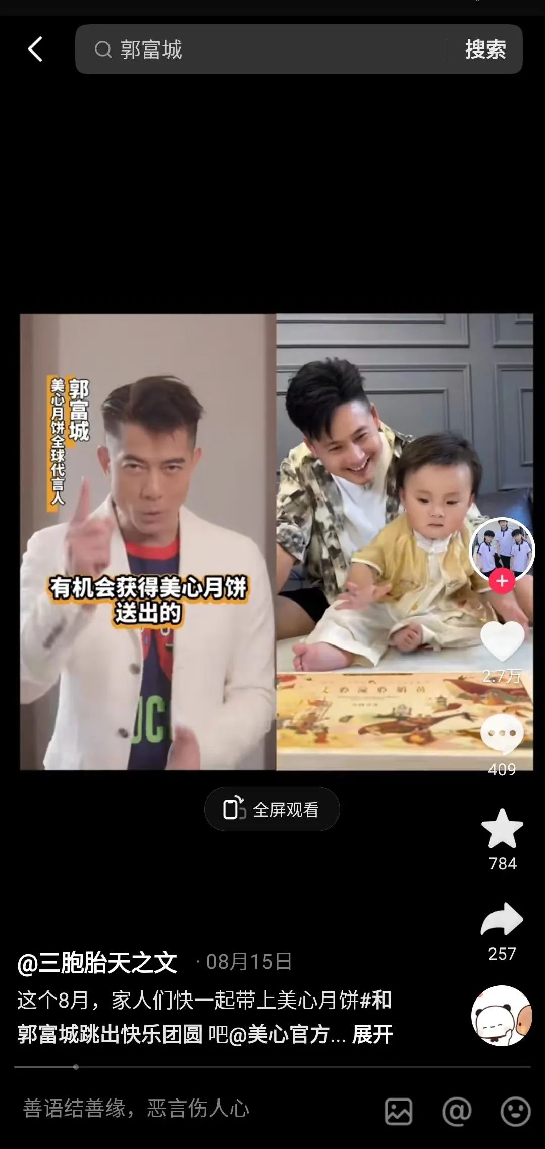 这个中秋节,美心月饼携手天王郭富城玩出“新意”
