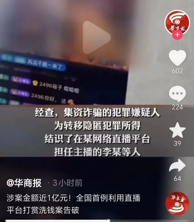用直播打赏洗钱上亿的金牌主播是谁?