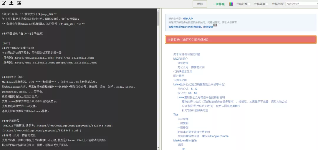 9个公众号排版编辑网站,有3个是完全免费的