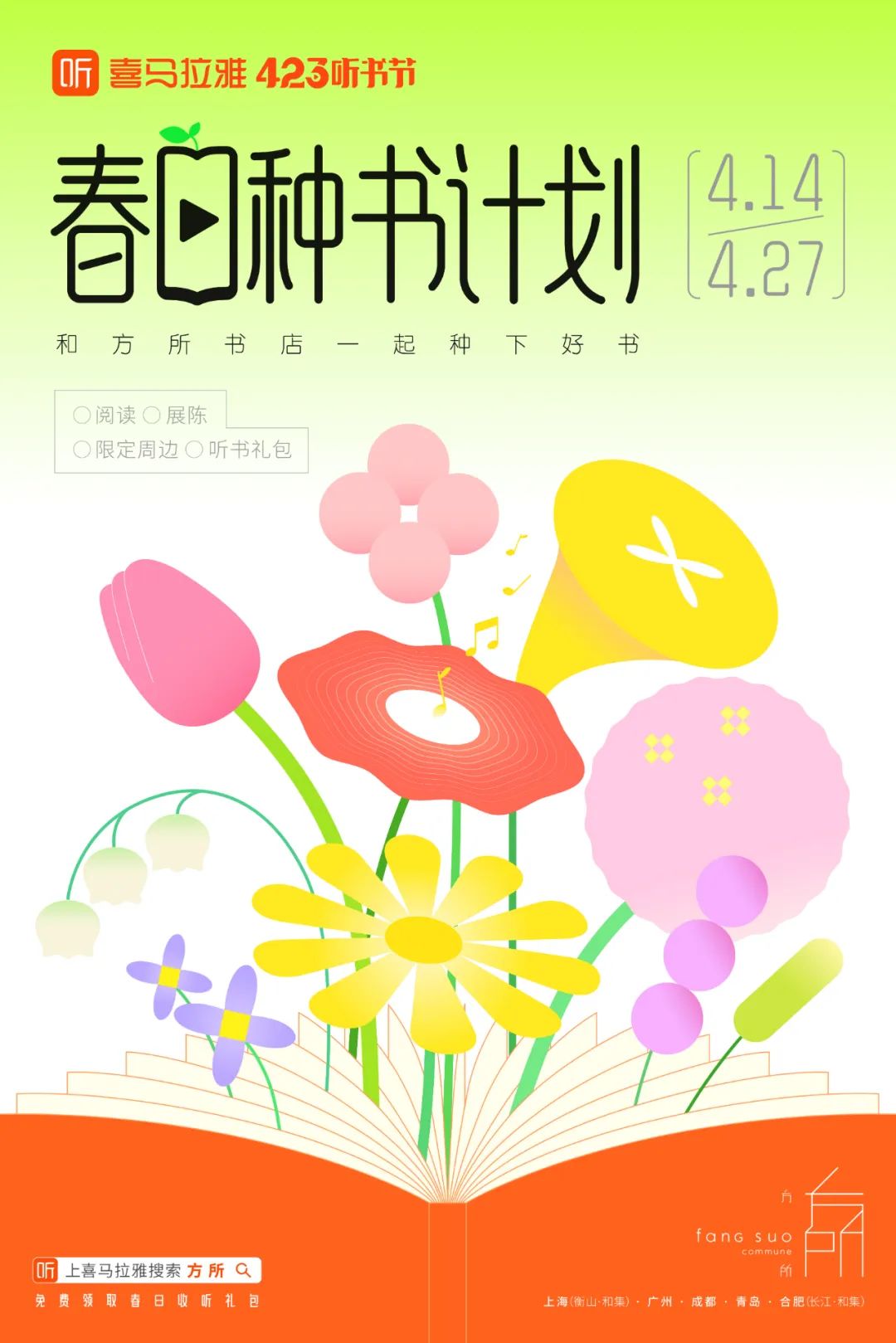 世界读书日,看喜马拉雅如何反爹味营销