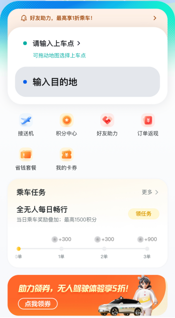 萝卜快跑,动了谁的蛋糕?