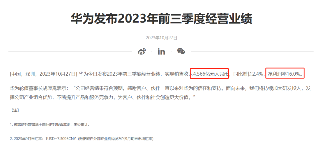 华为杀疯了!爆赚730亿,它凭什么?