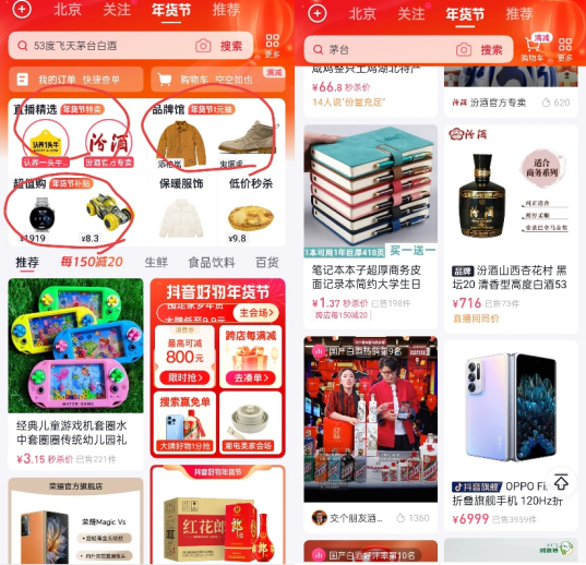 货架电商进入新中心，抖音电商超值购的IP价值不止于&ldquo;卖货&rdquo;