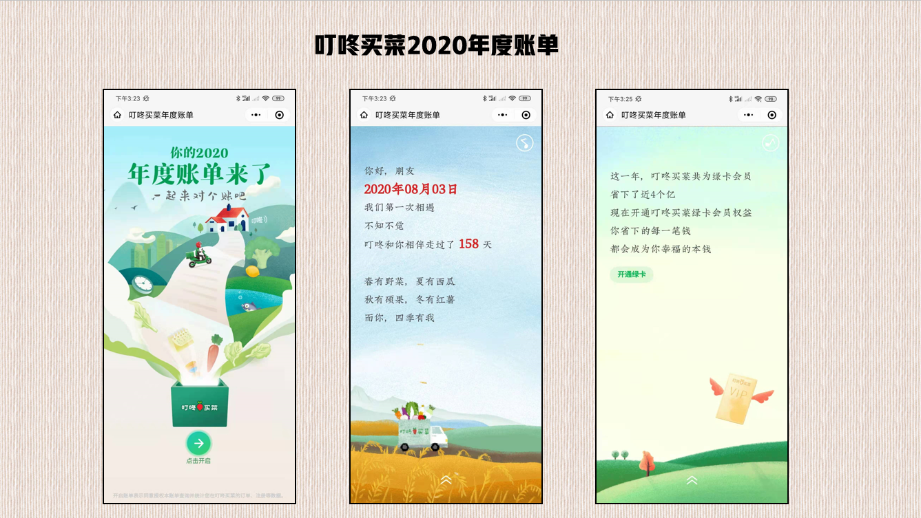 叮咚买菜1.png 叮咚买菜1.png