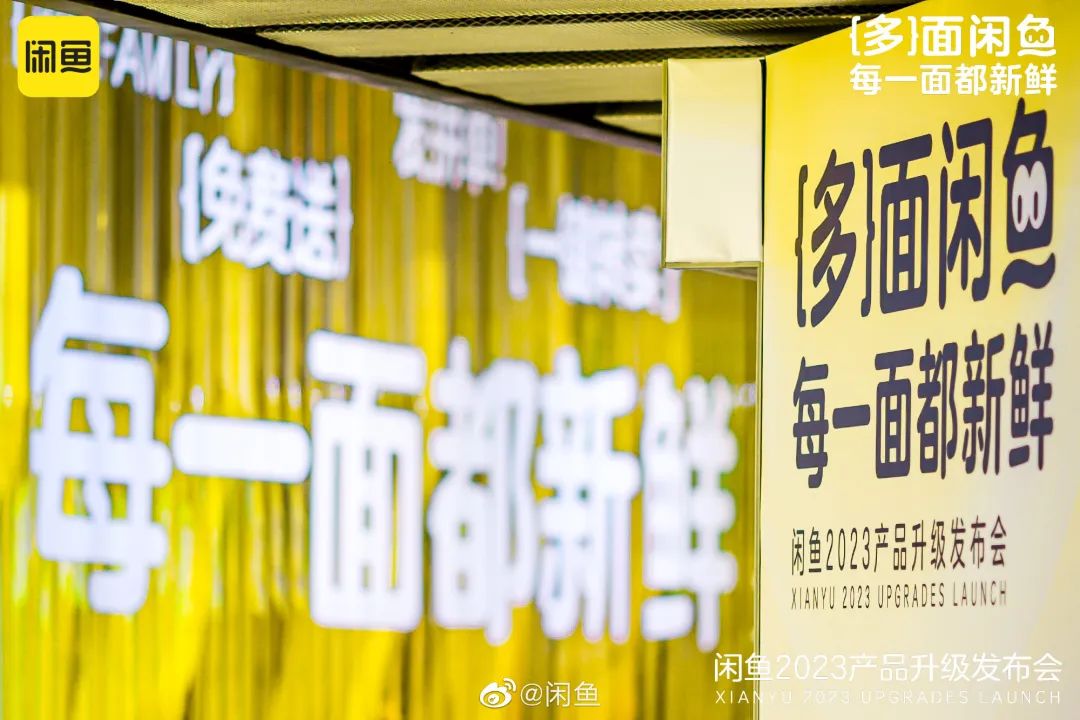 品牌&ldquo;多面&rdquo;焕新！闲鱼在玩一种很&ldquo;新鲜&rdquo;的升级
