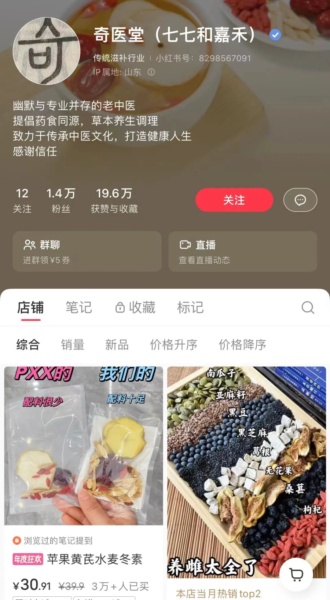 在小红书上卖养生茶,卖了200w+